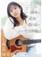 七瀬温出演作品[1start00556]画像