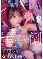 唯井まひろ出演作品[1start00579v]画像