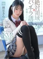 輝星きら出演作品[mdvr00423]画像