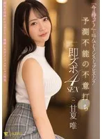 甘夏唯出演作品[1fns00202]画像