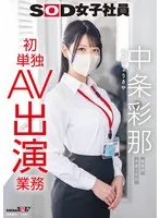 中条彩那出演作品[1sdjs00374]画像