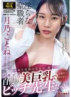 月乃ことね出演作品[bacj00182]画像