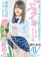 波川あゆ出演作品[h_458hsm00087]画像