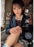 堀北桃愛出演作品[ipzz00852]画像