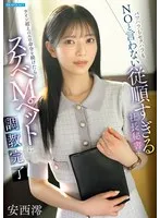 安西澪出演作品[ipzz00883]画像