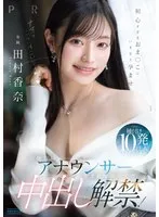 田村香奈出演作品[pred00881]画像