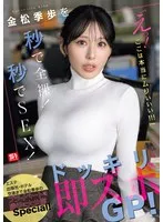 金松季歩出演作品[snos00232]画像