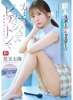 兒玉七海出演作品[snos00251]画像