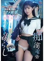 純白彩永出演作品[mida00682]画像