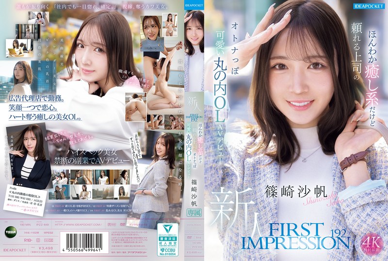 篠崎沙帆出演作品[ipzz00849]画像