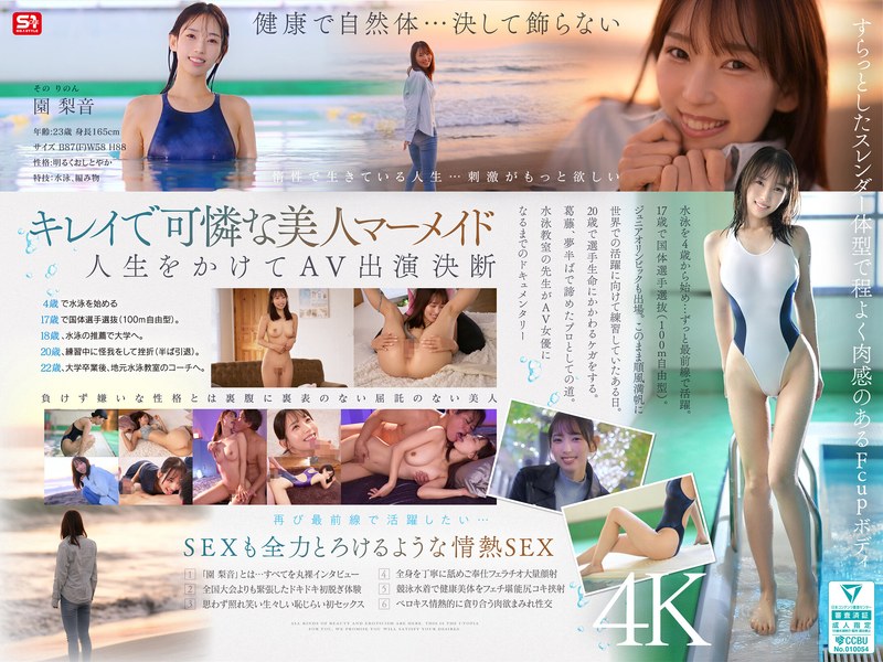 園梨音出演作品[snos00248]画像